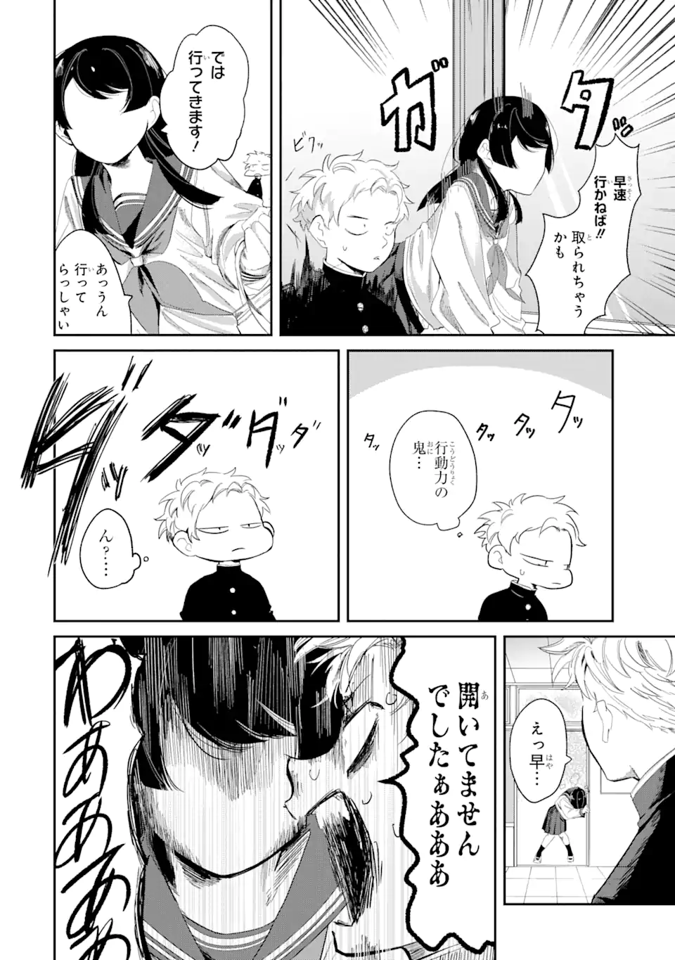 Tonari no Wakao-san wa Miesou de Mienai Chap 3 - Next Chap 4