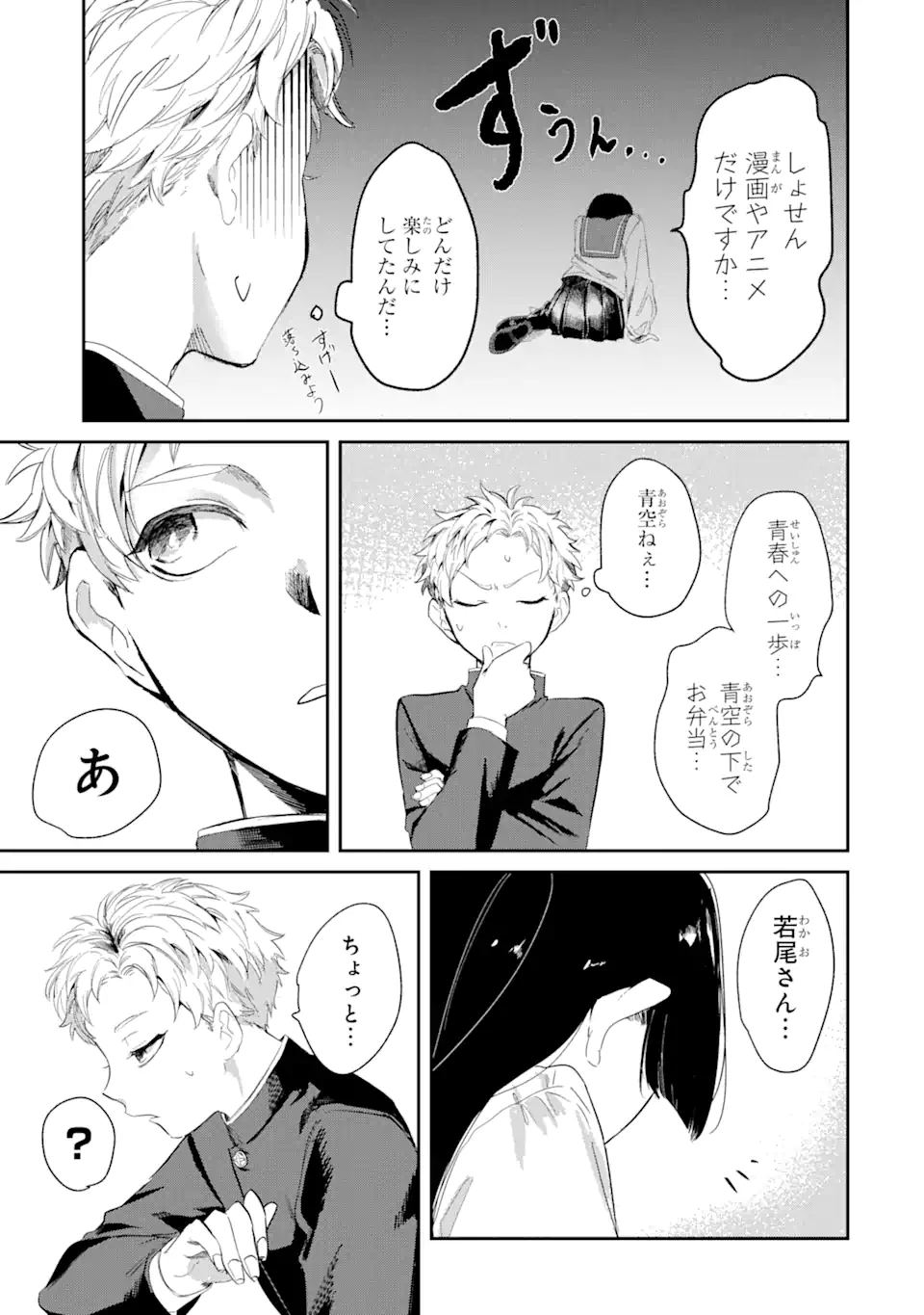 Tonari no Wakao-san wa Miesou de Mienai Chap 3 - Next Chap 4
