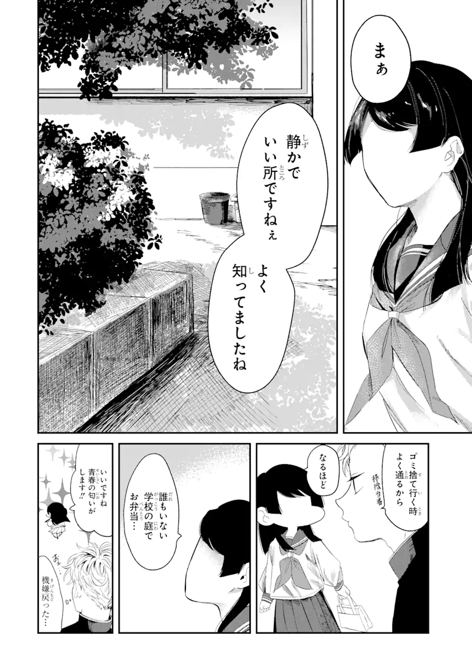 Tonari no Wakao-san wa Miesou de Mienai Chap 3 - Next Chap 4