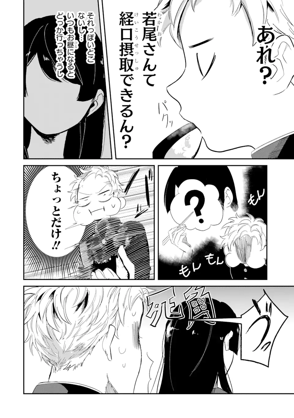 Tonari no Wakao-san wa Miesou de Mienai Chap 3 - Next Chap 4