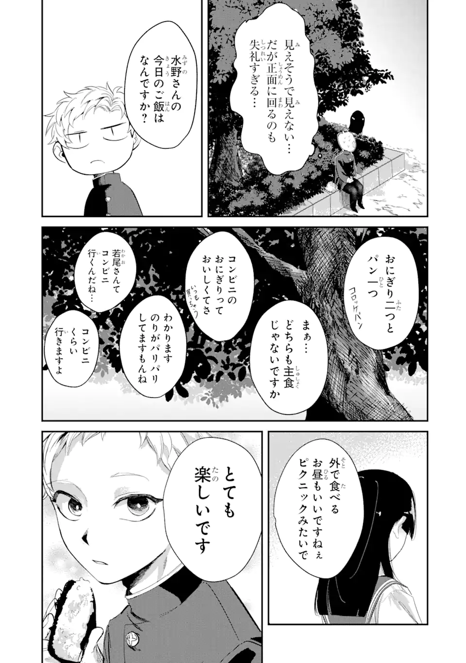 Tonari no Wakao-san wa Miesou de Mienai Chap 3 - Next Chap 4