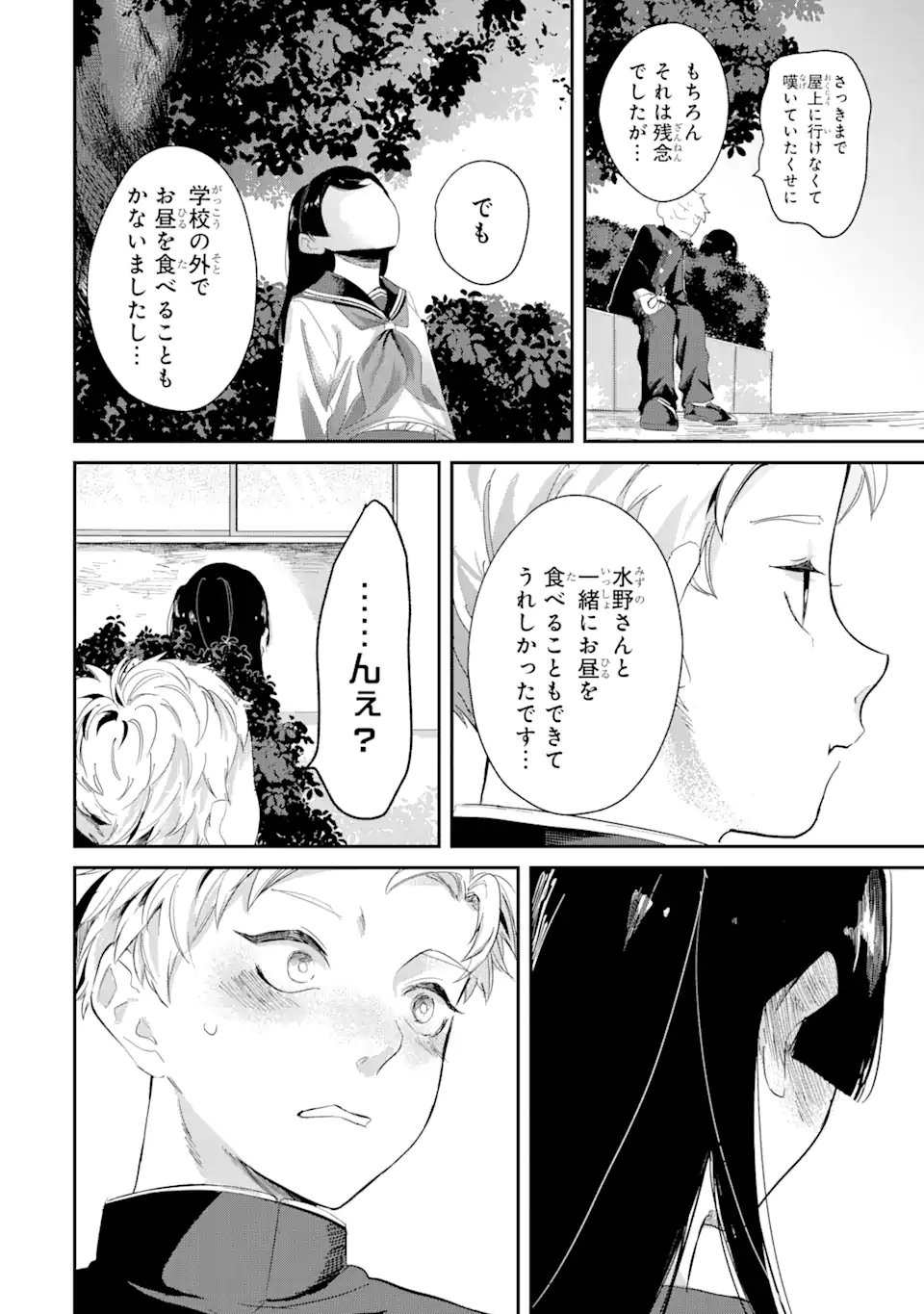 Tonari no Wakao-san wa Miesou de Mienai Chap 3 - Next Chap 4