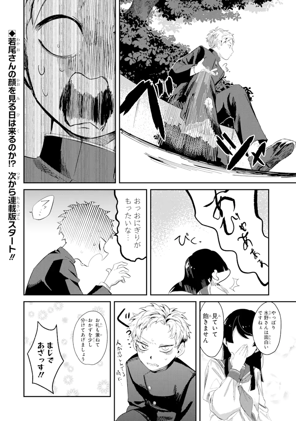 Tonari no Wakao-san wa Miesou de Mienai Chap 3 - Next Chap 4