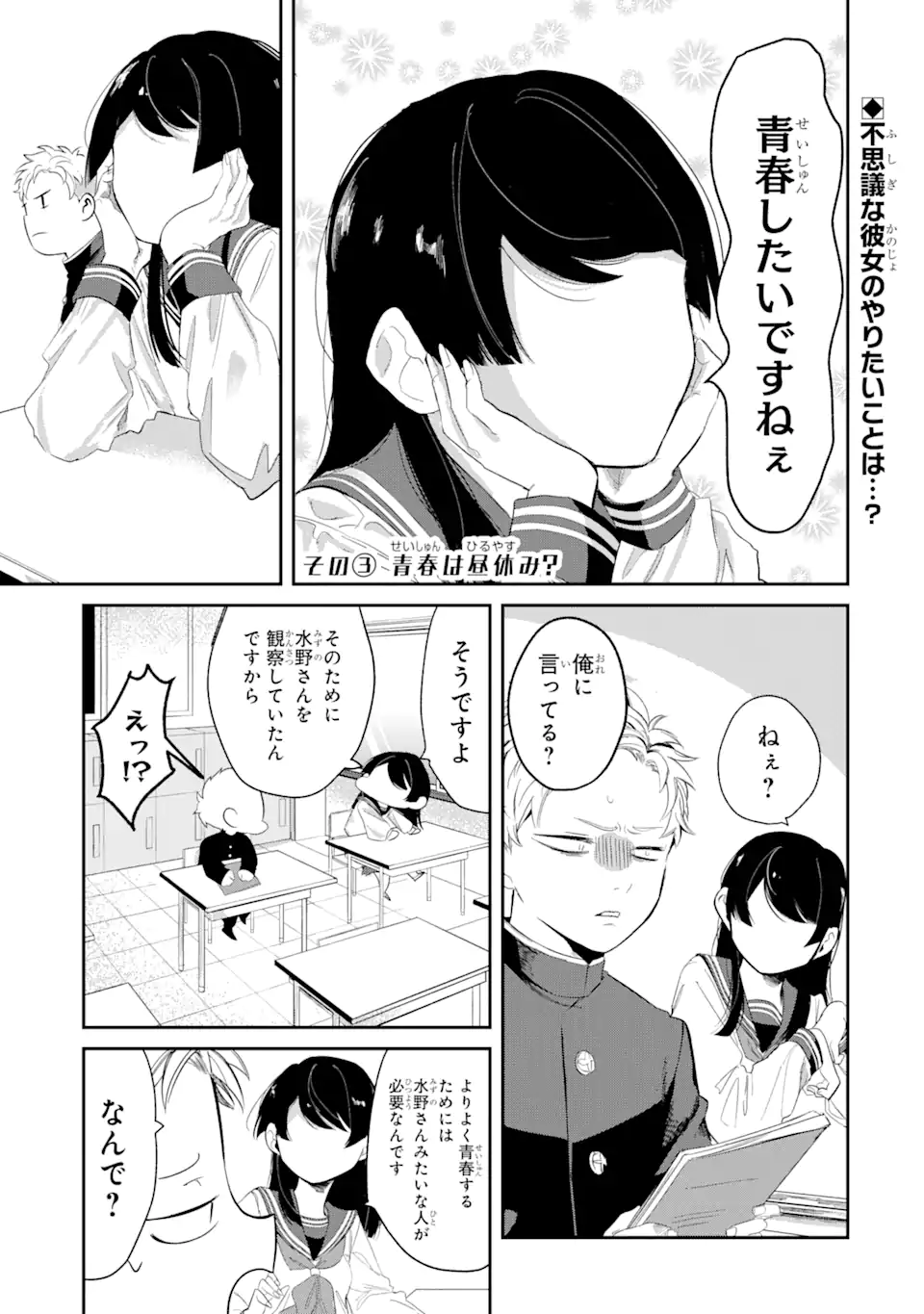 Tonari no Wakao-san wa Miesou de Mienai Chap 3 - Next Chap 4
