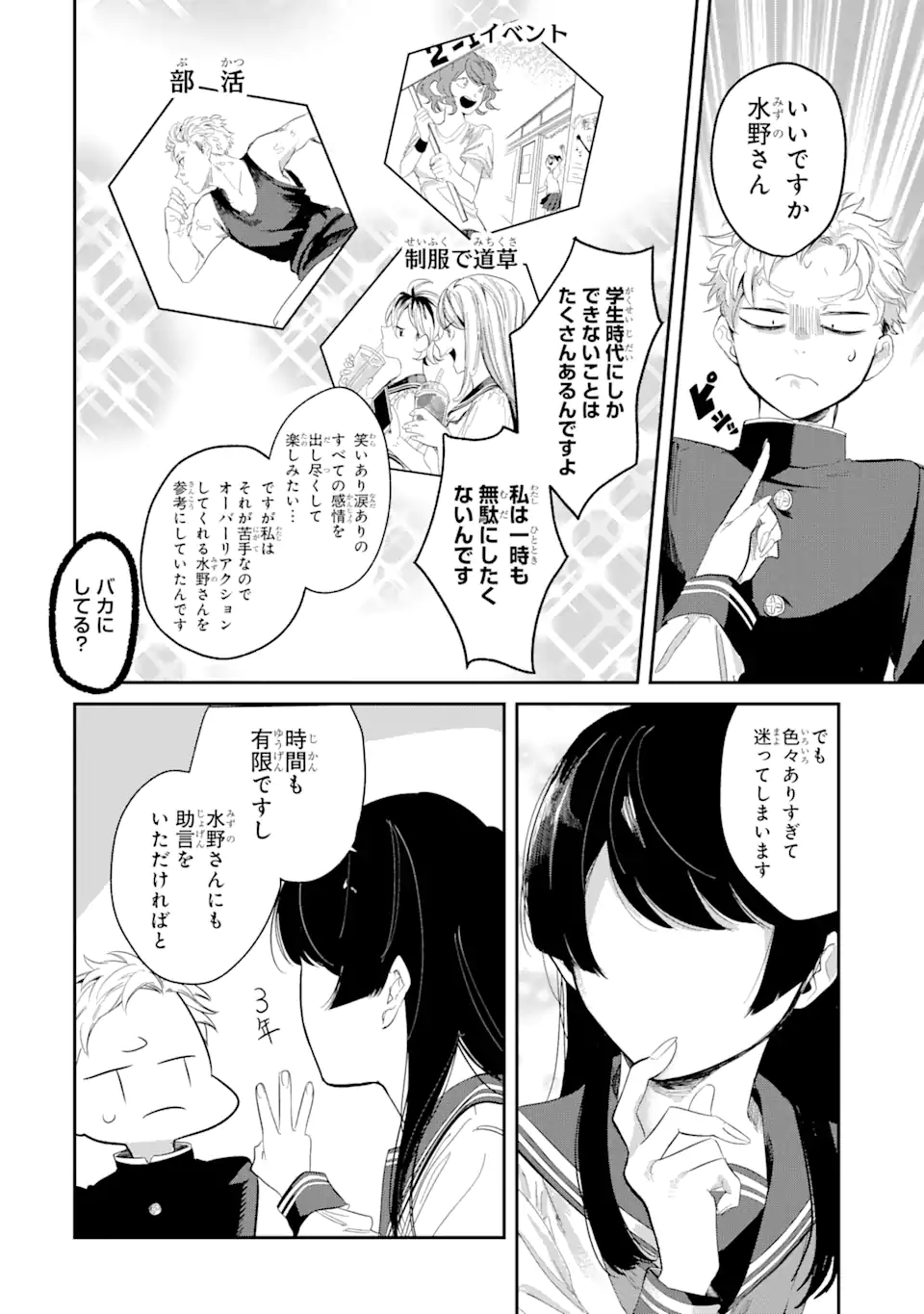 Tonari no Wakao-san wa Miesou de Mienai Chap 3 - Next Chap 4