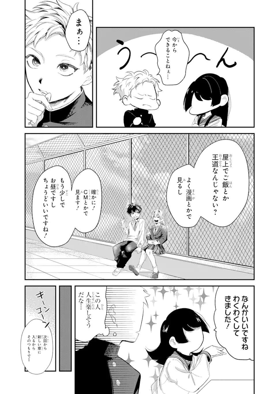 Tonari no Wakao-san wa Miesou de Mienai Chap 3 - Next Chap 4