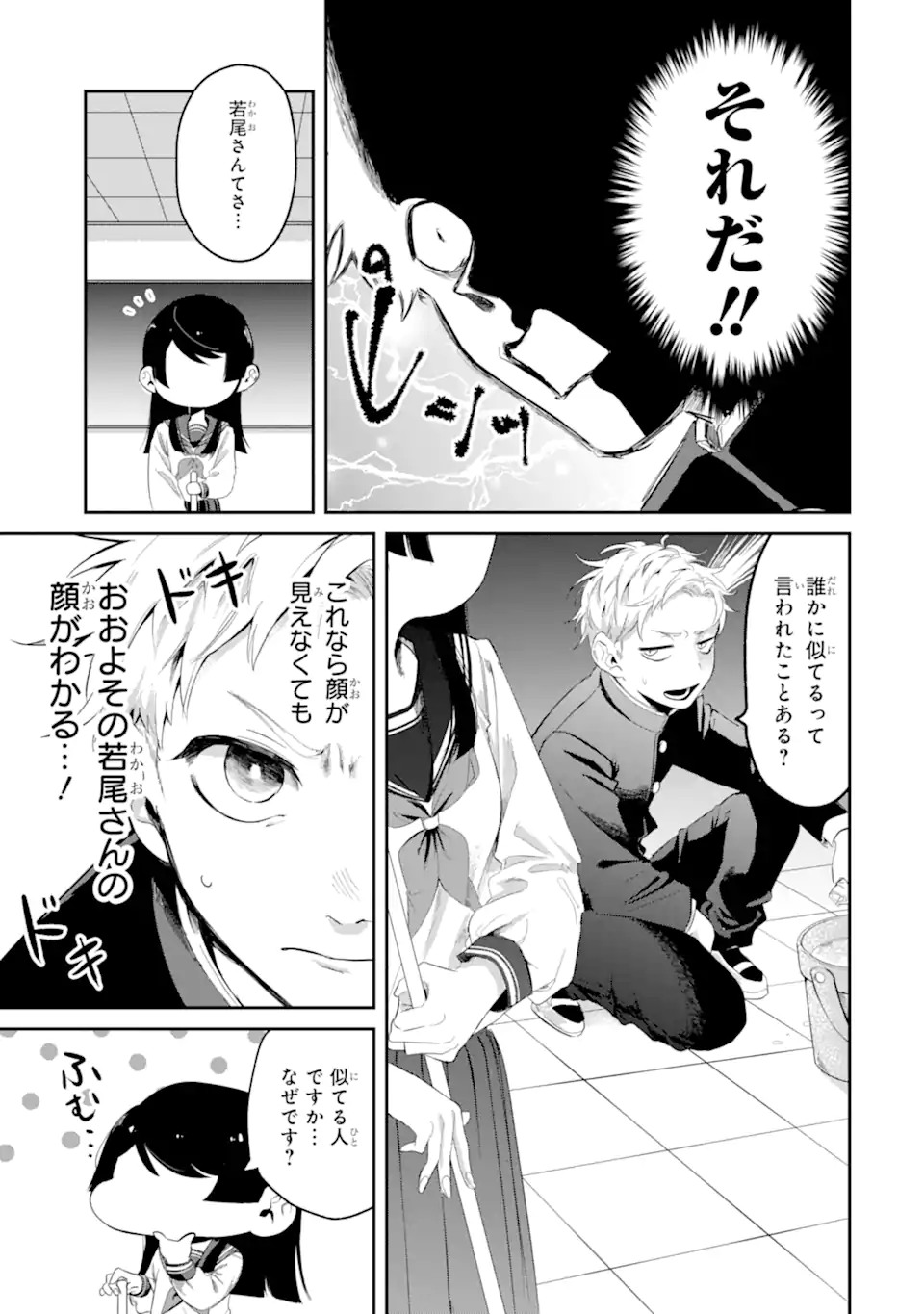 Tonari no Wakao-san wa Miesou de Mienai Chap 4 - Next Chap 5