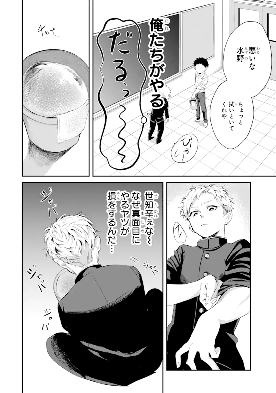 Tonari no Wakao-san wa Miesou de Mienai Chap 4 - Next Chap 5