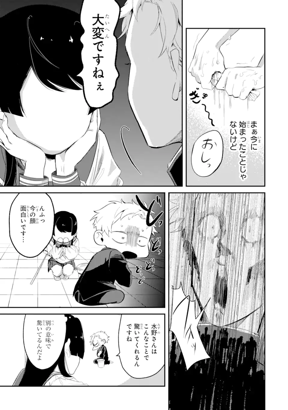 Tonari no Wakao-san wa Miesou de Mienai Chap 4 - Next Chap 5
