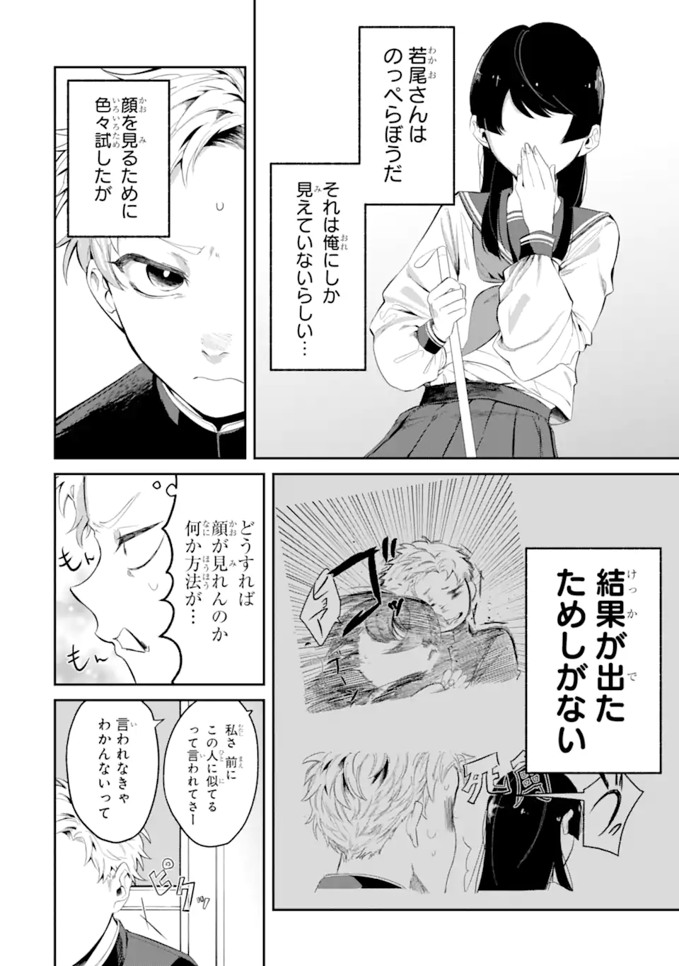 Tonari no Wakao-san wa Miesou de Mienai Chap 4 - Next Chap 5