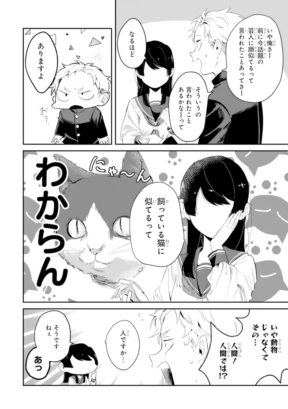 Tonari no Wakao-san wa Miesou de Mienai Chap 4 - Next Chap 5