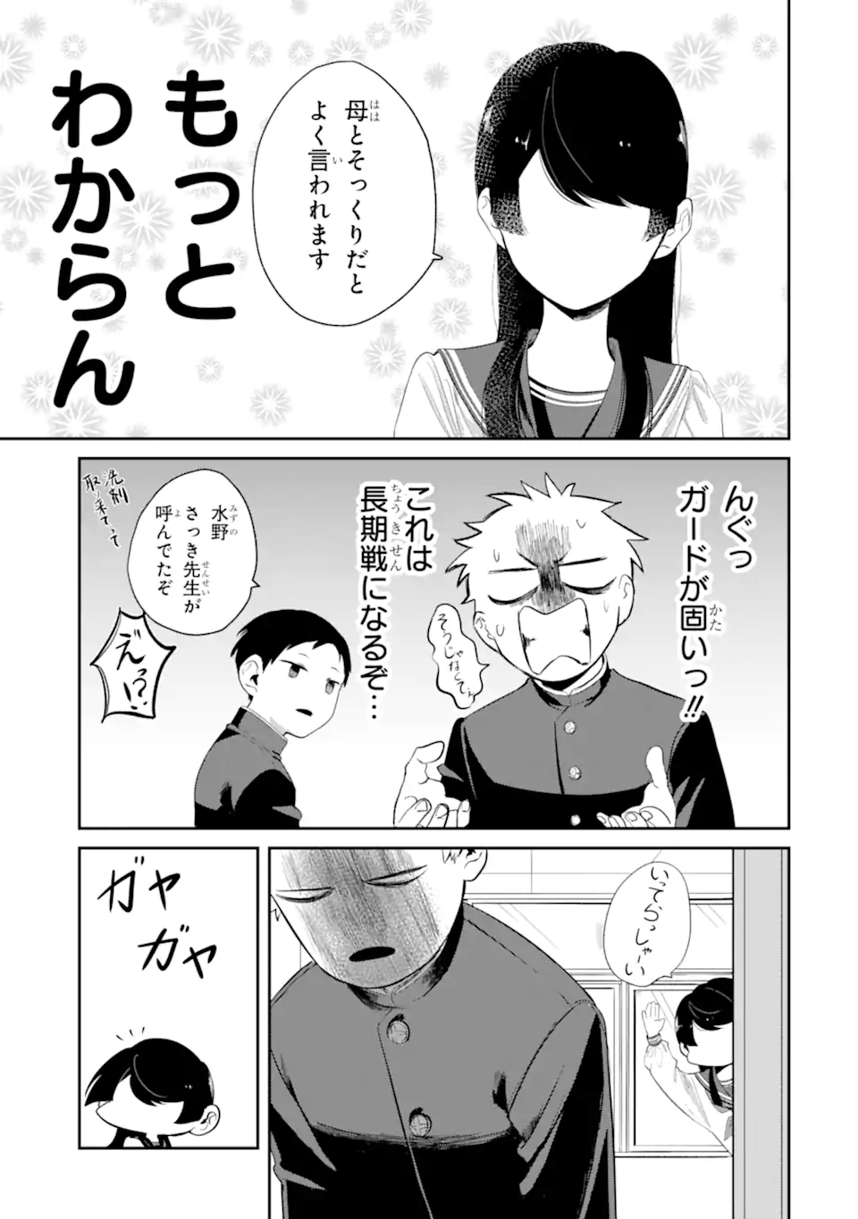 Tonari no Wakao-san wa Miesou de Mienai Chap 4 - Next Chap 5