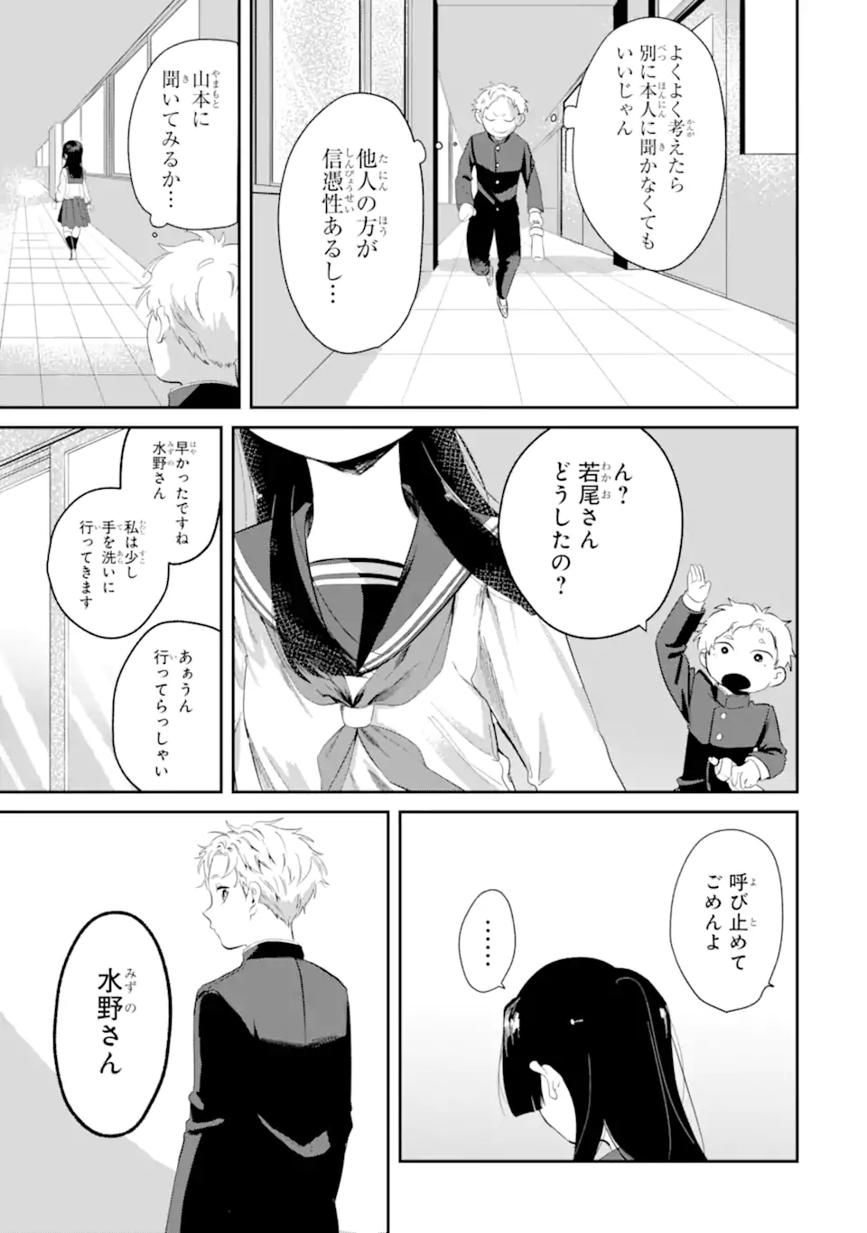 Tonari no Wakao-san wa Miesou de Mienai Chap 4 - Next Chap 5