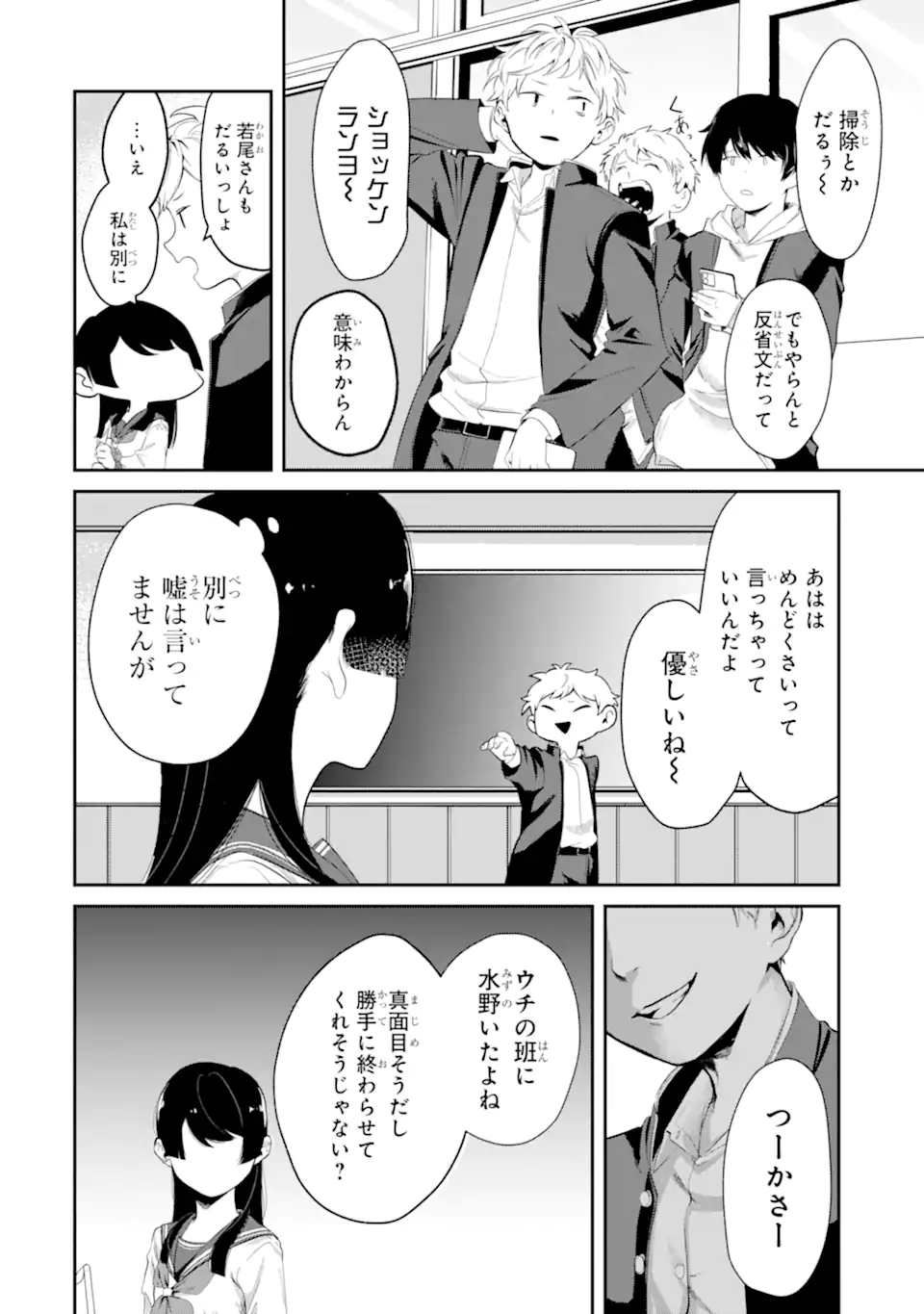 Tonari no Wakao-san wa Miesou de Mienai Chap 4 - Next Chap 5
