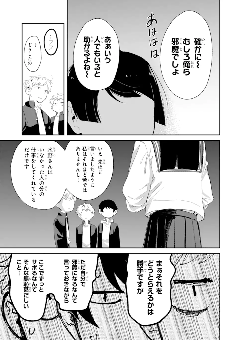 Tonari no Wakao-san wa Miesou de Mienai Chap 4 - Next Chap 5