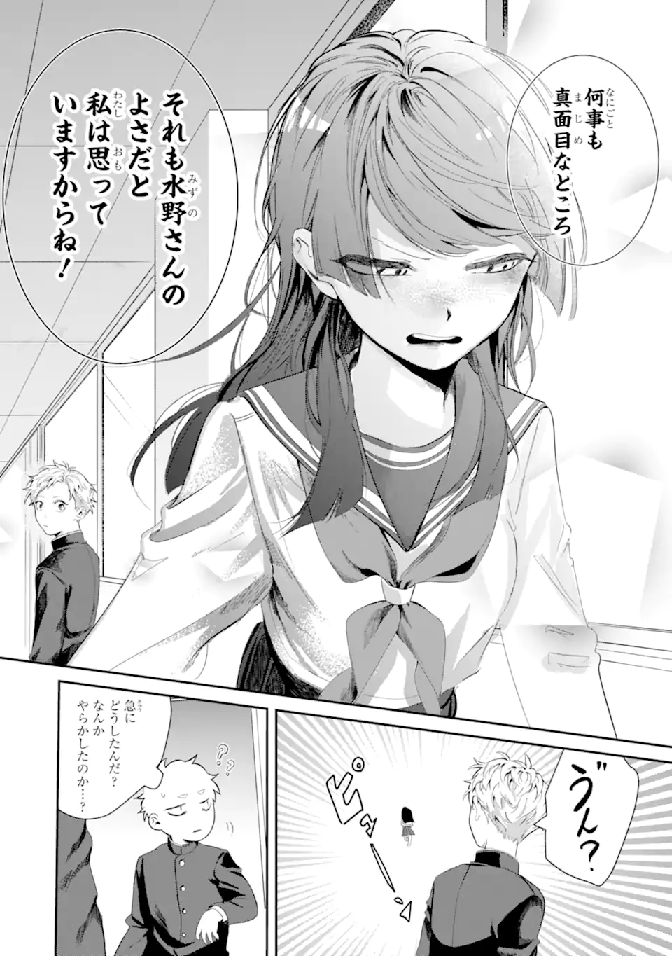 Tonari no Wakao-san wa Miesou de Mienai Chap 4 - Next Chap 5