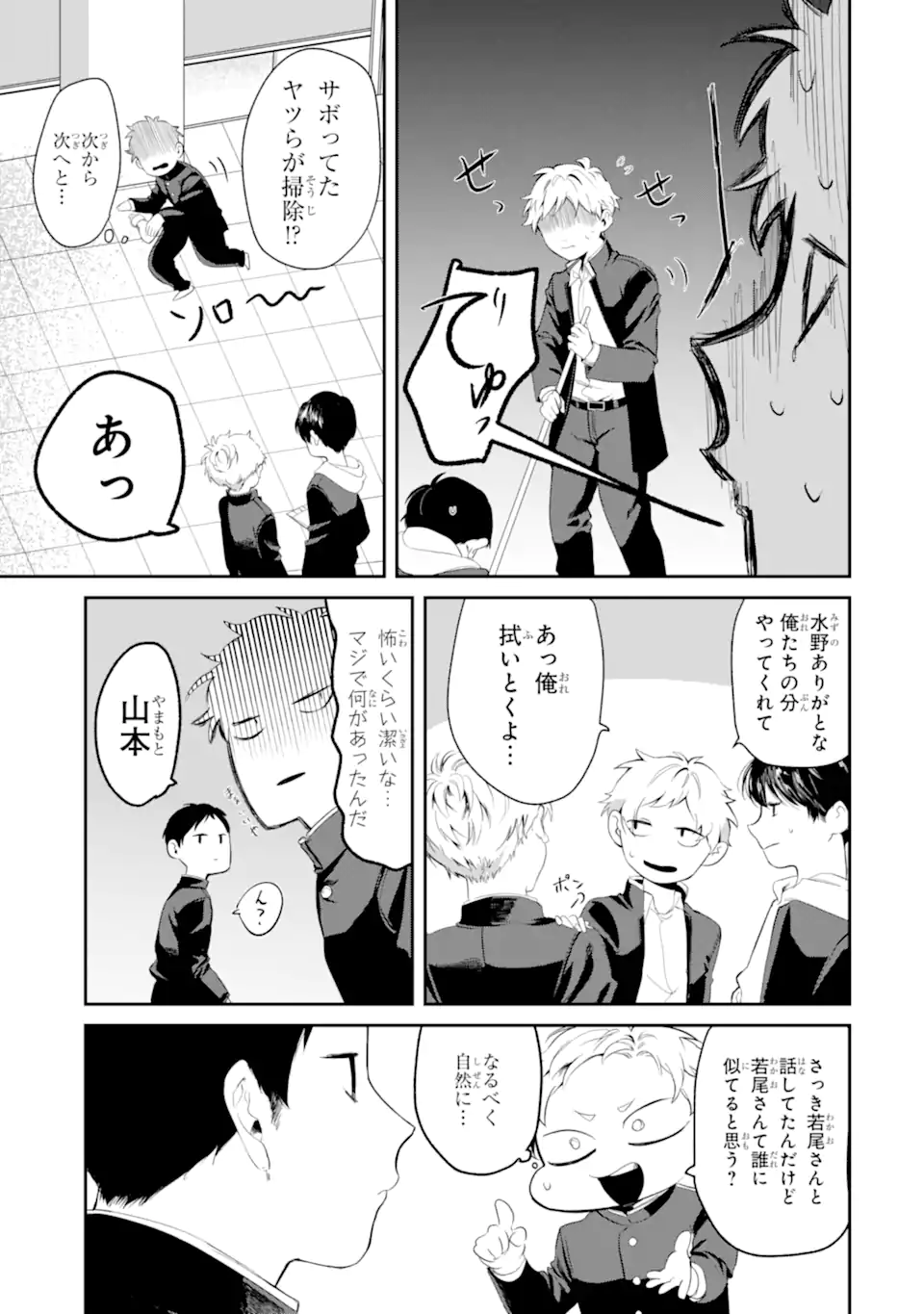 Tonari no Wakao-san wa Miesou de Mienai Chap 4 - Next Chap 5