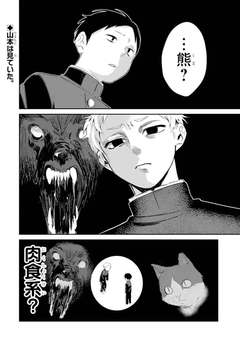 Tonari no Wakao-san wa Miesou de Mienai Chap 4 - Next Chap 5