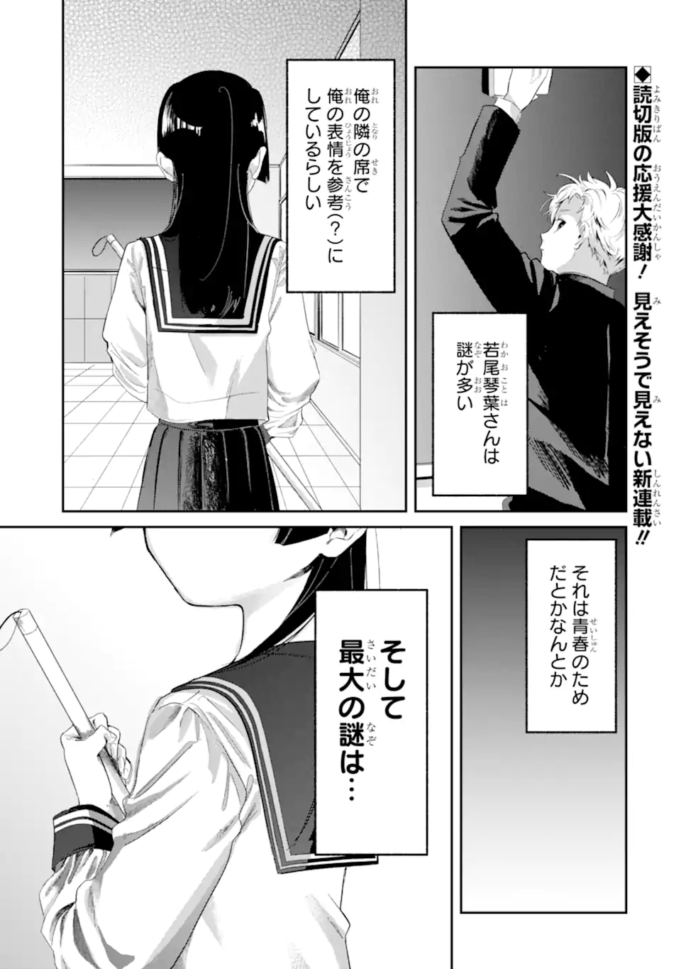 Tonari no Wakao-san wa Miesou de Mienai Chap 4 - Next Chap 5