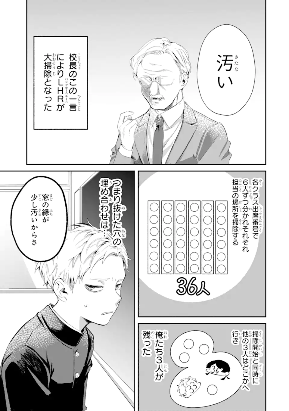 Tonari no Wakao-san wa Miesou de Mienai Chap 4 - Next Chap 5