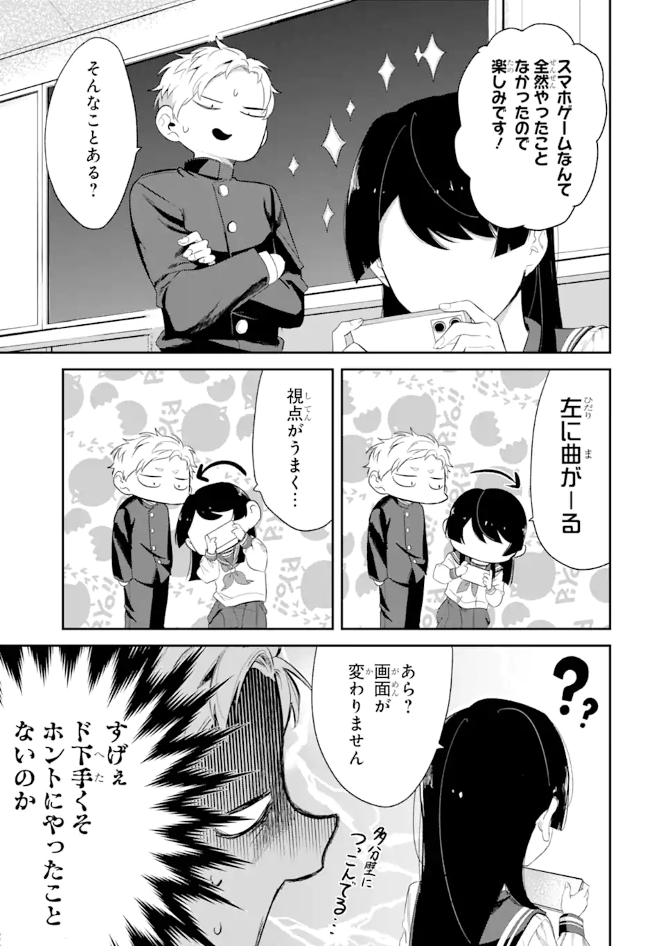 Tonari no Wakao-san wa Miesou de Mienai Chap 5 - Next Chap 6