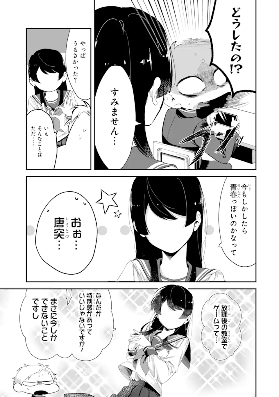 Tonari no Wakao-san wa Miesou de Mienai Chap 5 - Next Chap 6
