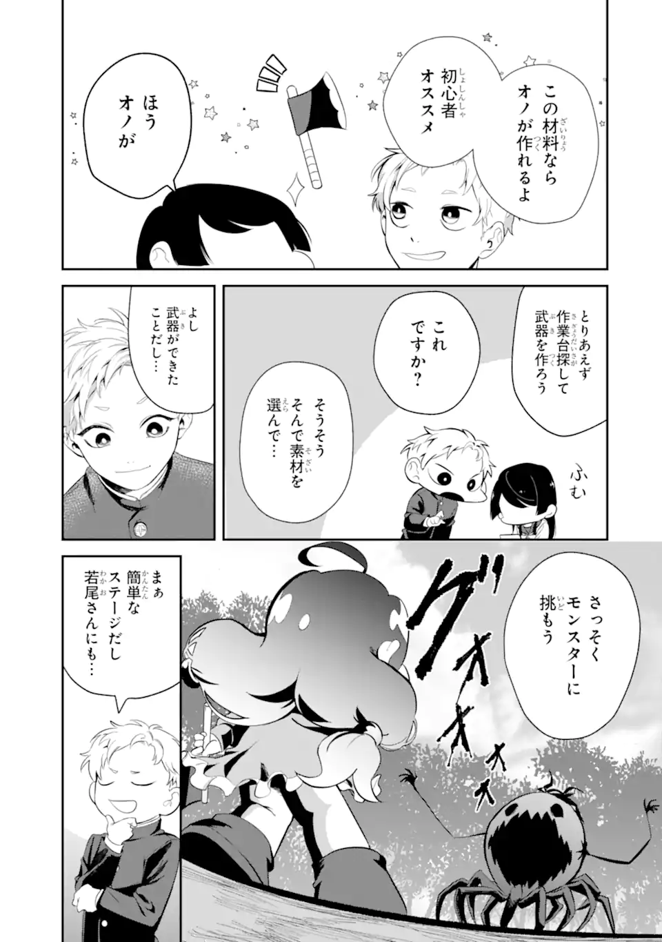 Tonari no Wakao-san wa Miesou de Mienai Chap 5 - Next Chap 6