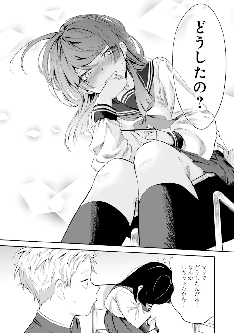 Tonari no Wakao-san wa Miesou de Mienai Chap 5 - Next Chap 6