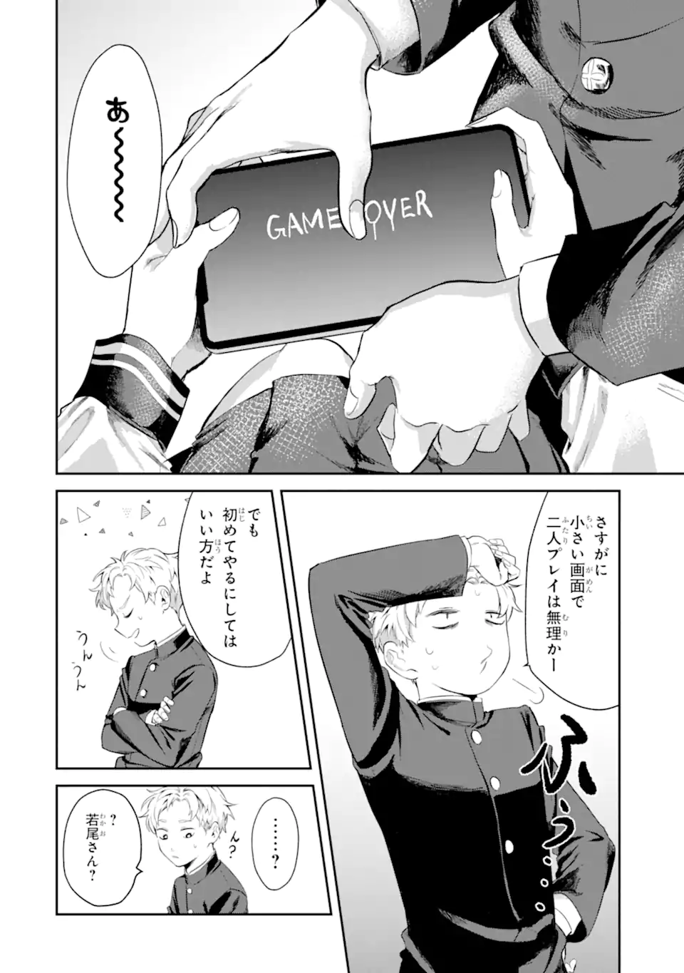 Tonari no Wakao-san wa Miesou de Mienai Chap 5 - Next Chap 6