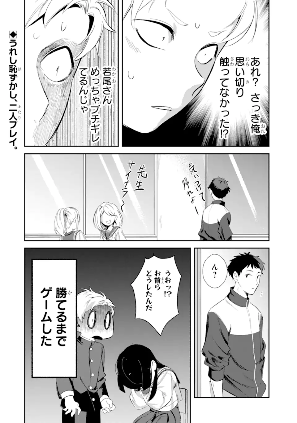 Tonari no Wakao-san wa Miesou de Mienai Chap 5 - Next Chap 6