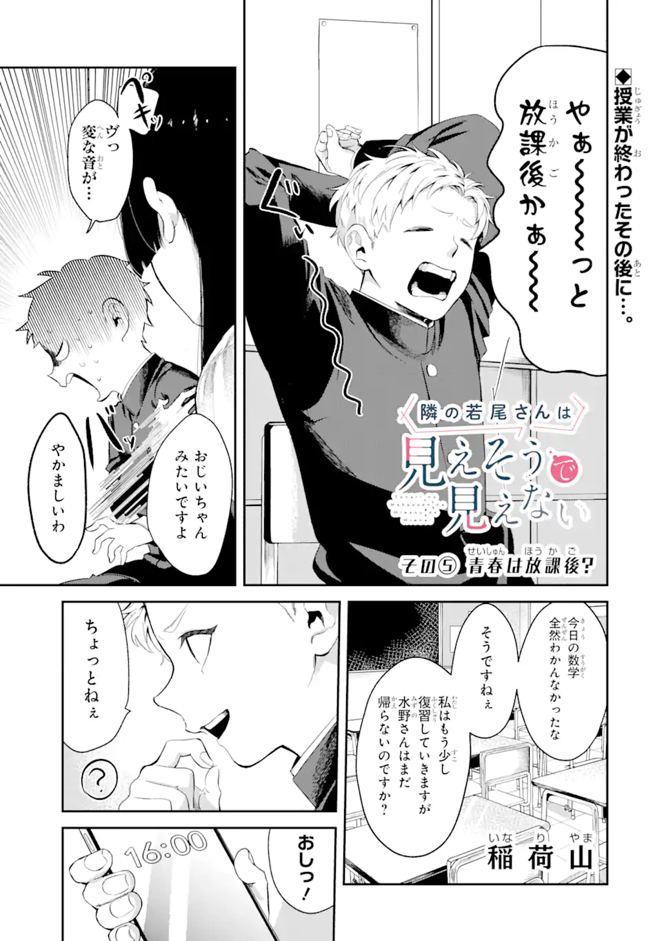 Tonari no Wakao-san wa Miesou de Mienai Chap 5 - Next Chap 6