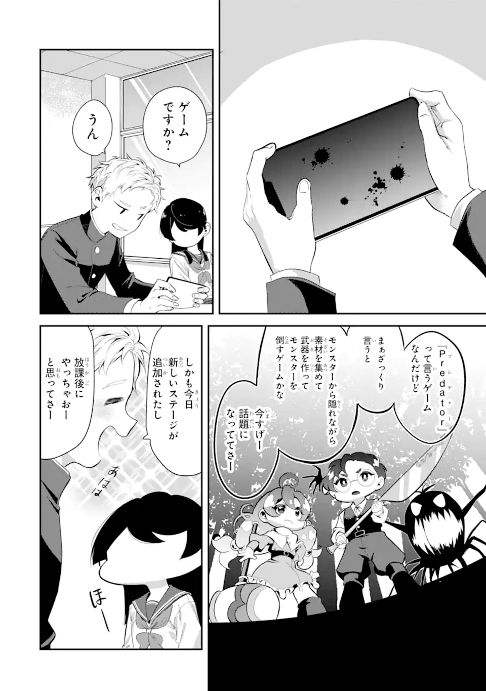 Tonari no Wakao-san wa Miesou de Mienai Chap 5 - Next Chap 6
