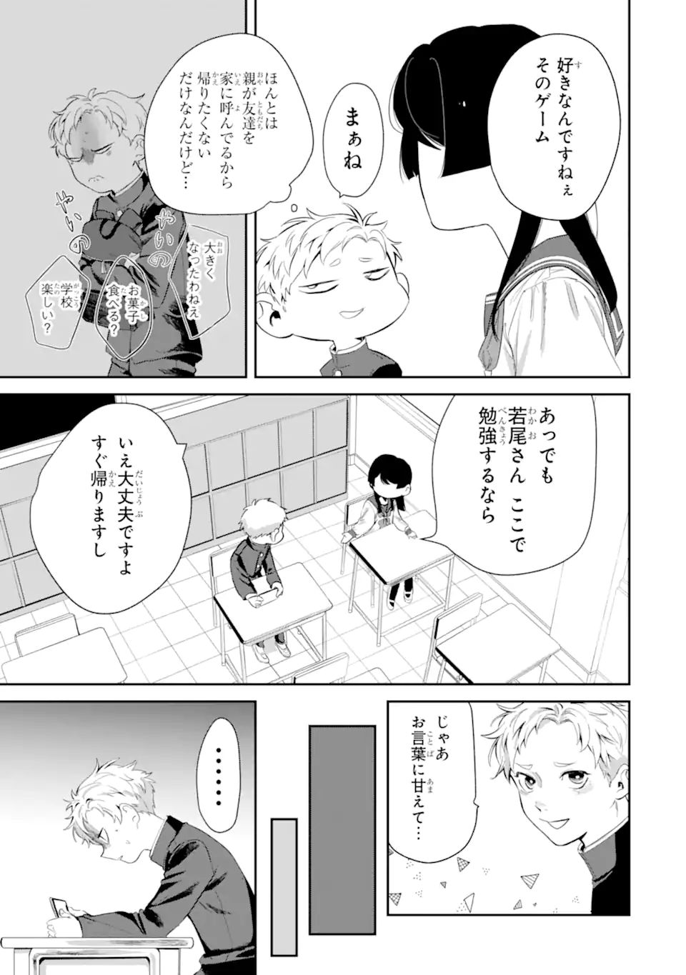 Tonari no Wakao-san wa Miesou de Mienai Chap 5 - Next Chap 6