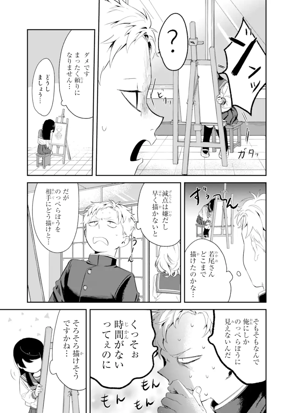 Tonari no Wakao-san wa Miesou de Mienai Chap 6 - Next Chap 7