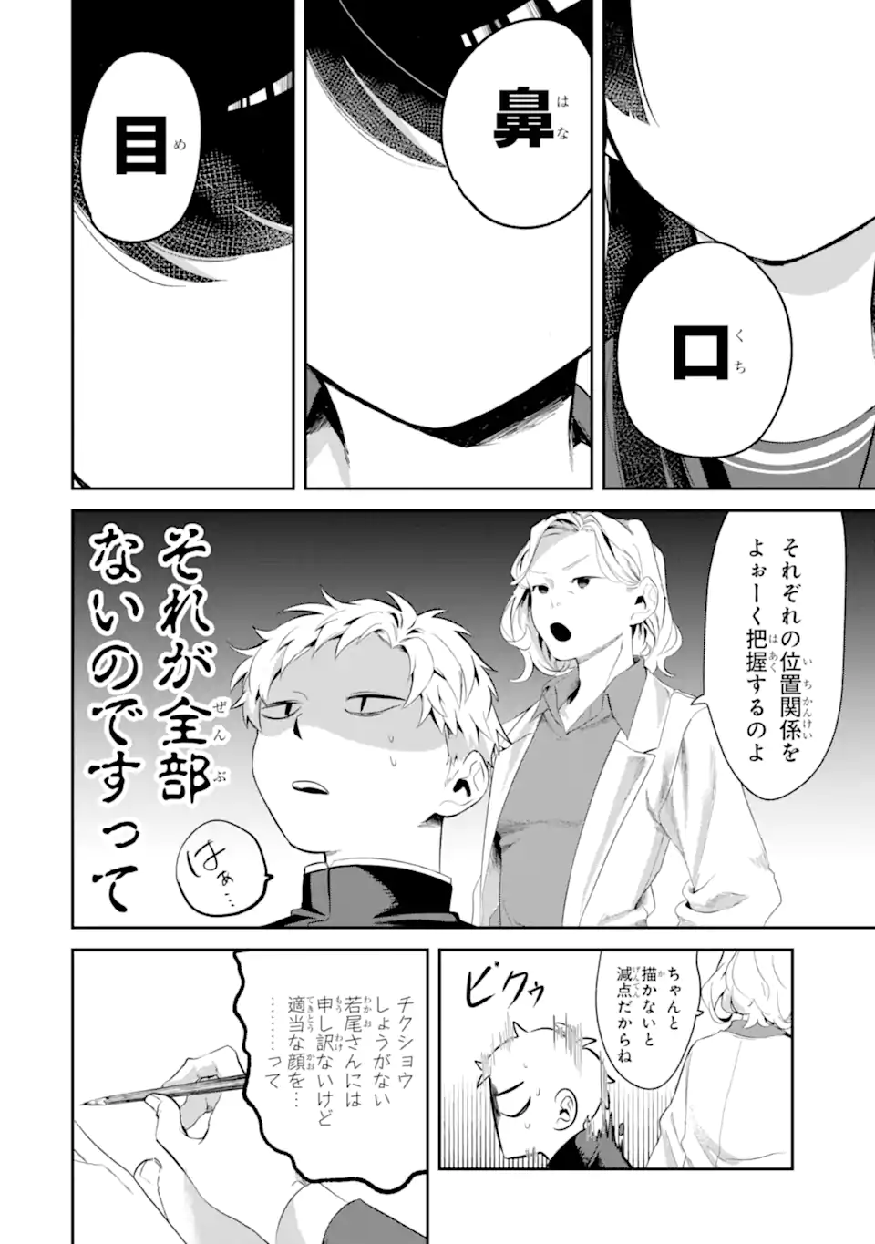 Tonari no Wakao-san wa Miesou de Mienai Chap 6 - Next Chap 7