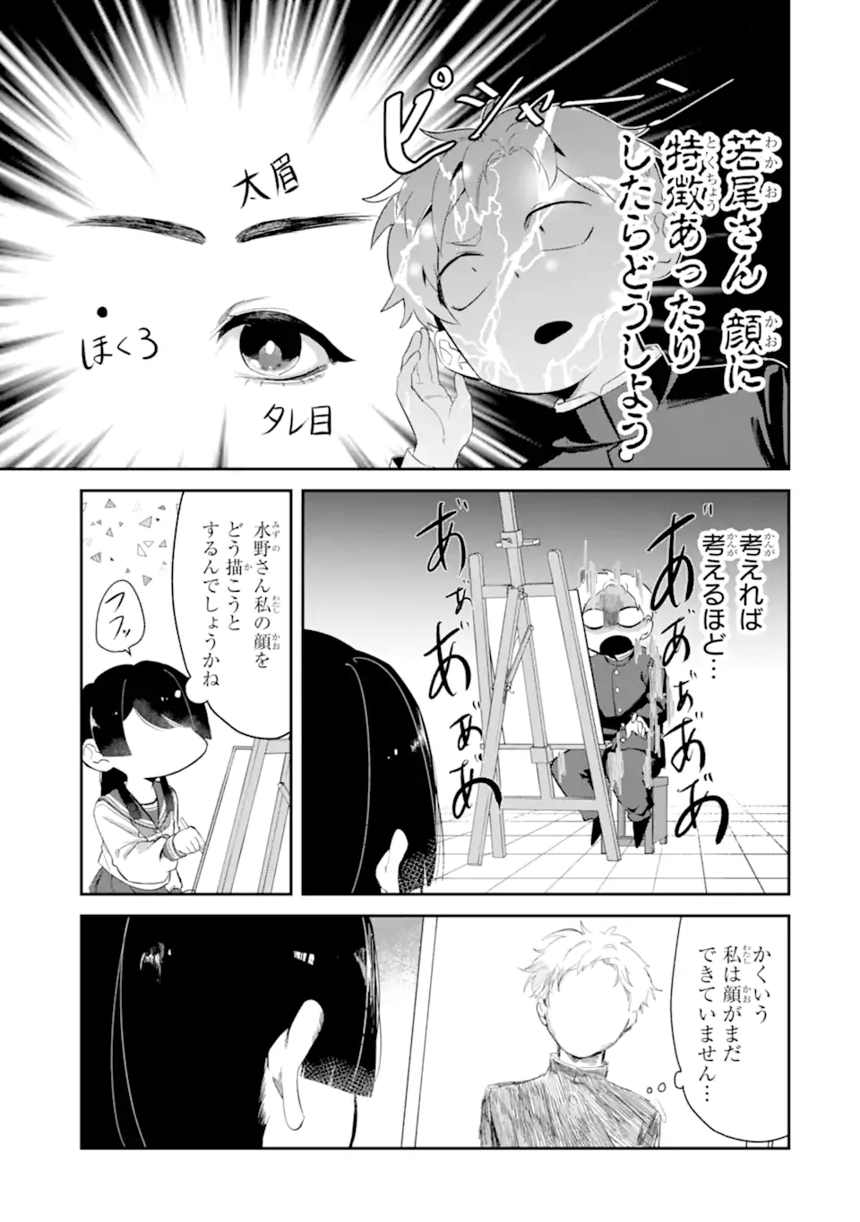 Tonari no Wakao-san wa Miesou de Mienai Chap 6 - Next Chap 7
