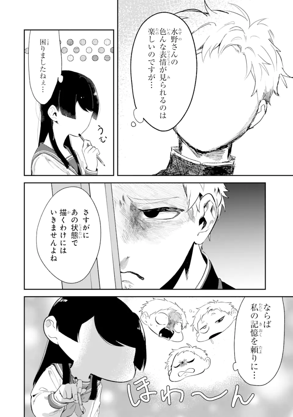 Tonari no Wakao-san wa Miesou de Mienai Chap 6 - Next Chap 7