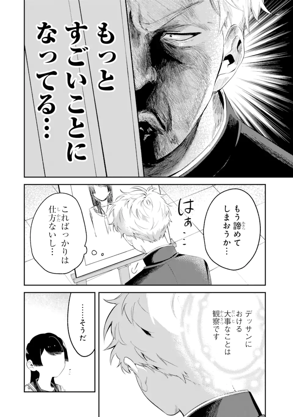 Tonari no Wakao-san wa Miesou de Mienai Chap 6 - Next Chap 7