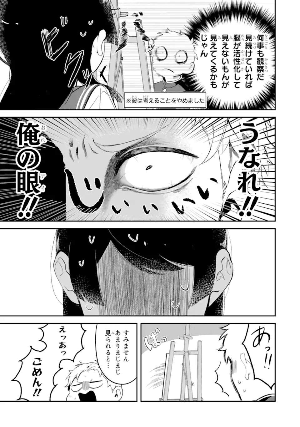 Tonari no Wakao-san wa Miesou de Mienai Chap 6 - Next Chap 7