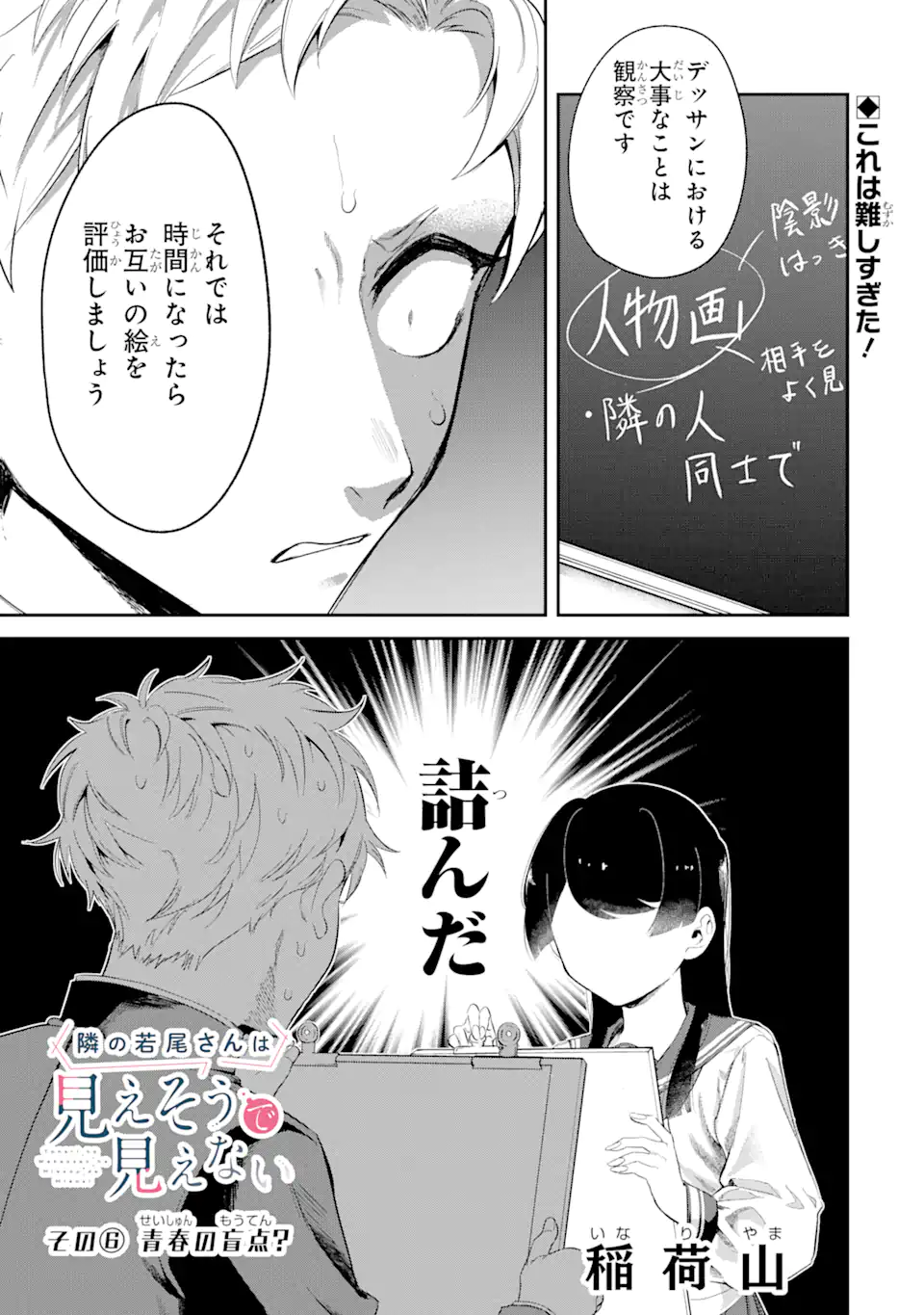 Tonari no Wakao-san wa Miesou de Mienai Chap 6 - Next Chap 7