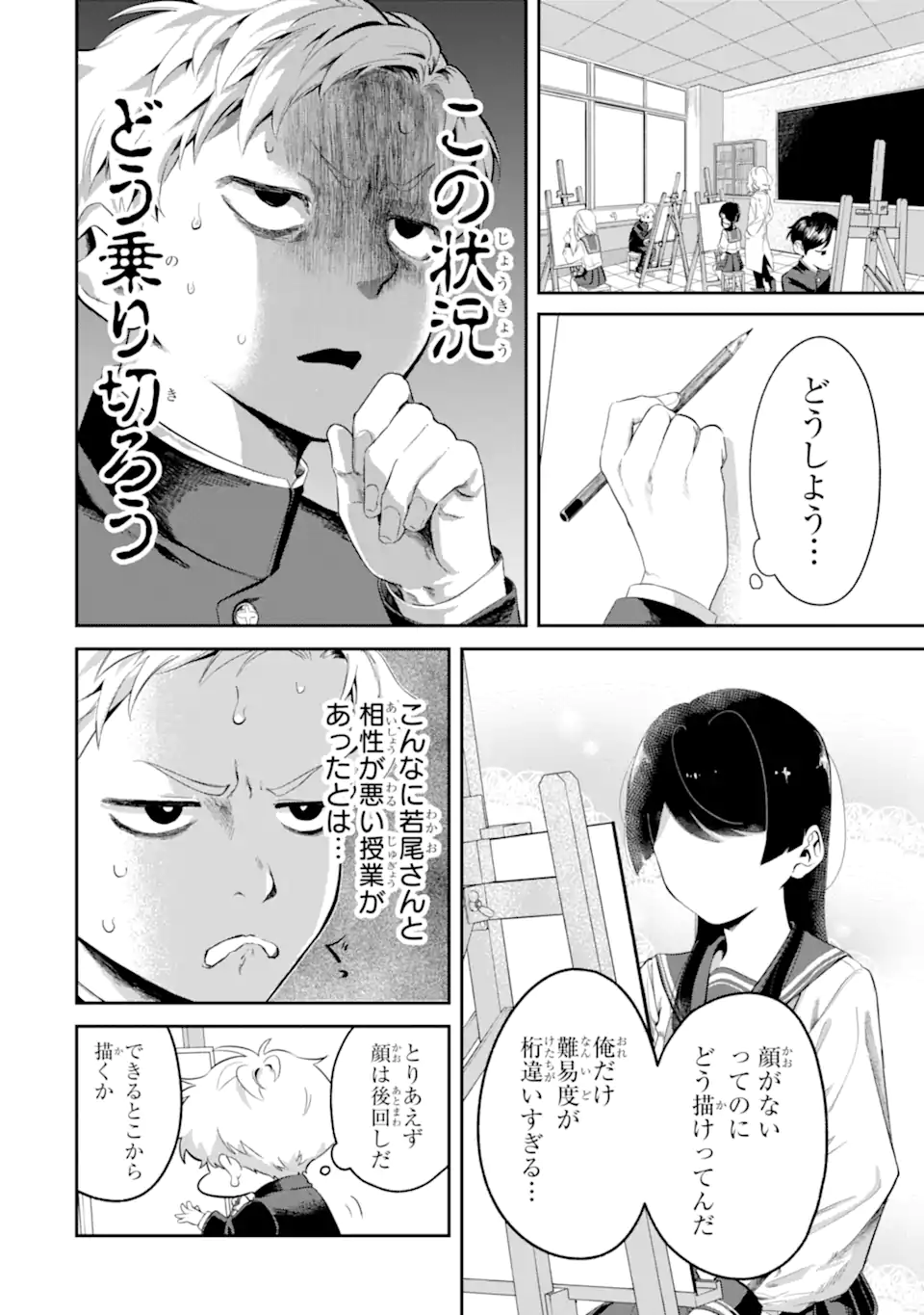 Tonari no Wakao-san wa Miesou de Mienai Chap 6 - Next Chap 7