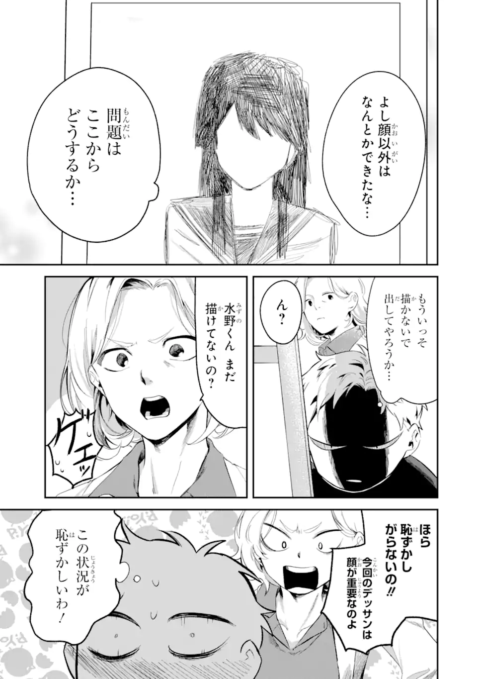 Tonari no Wakao-san wa Miesou de Mienai Chap 6 - Next Chap 7