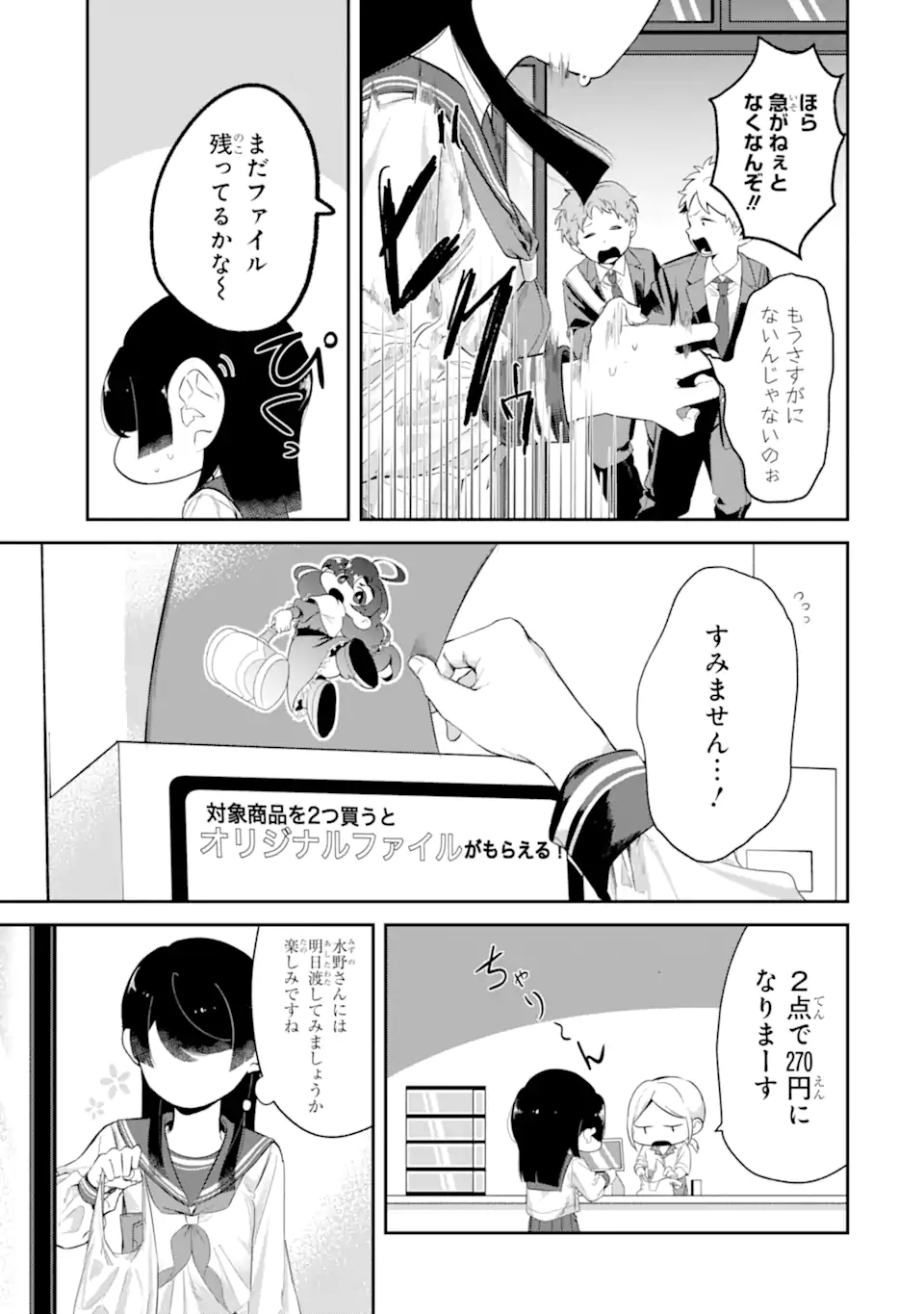 Tonari no Wakao-san wa Miesou de Mienai Chap 7 - Next Chap 8