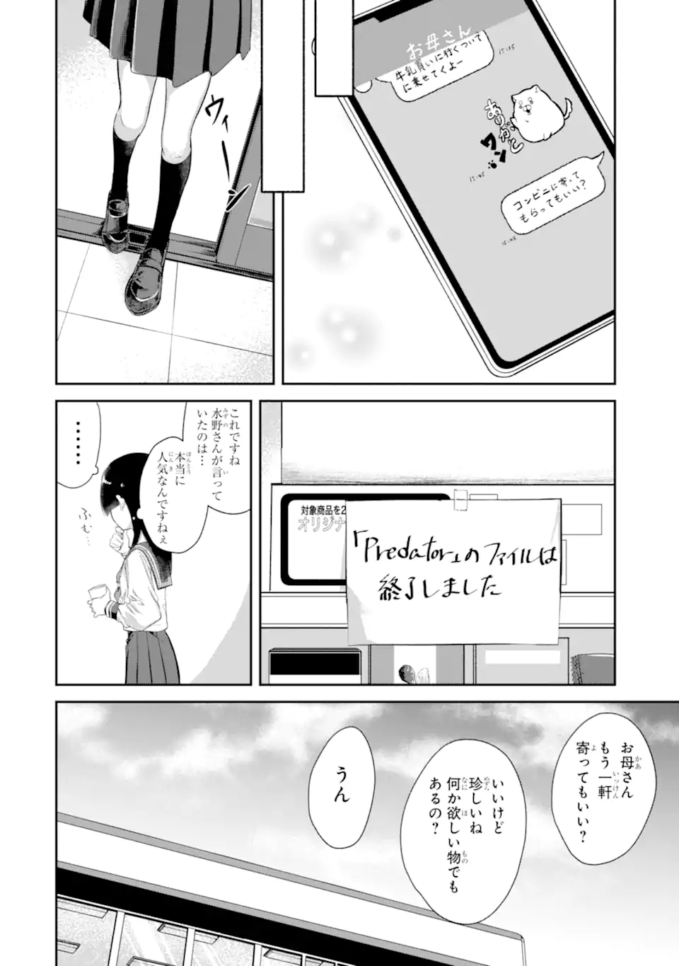 Tonari no Wakao-san wa Miesou de Mienai Chap 7 - Next Chap 8