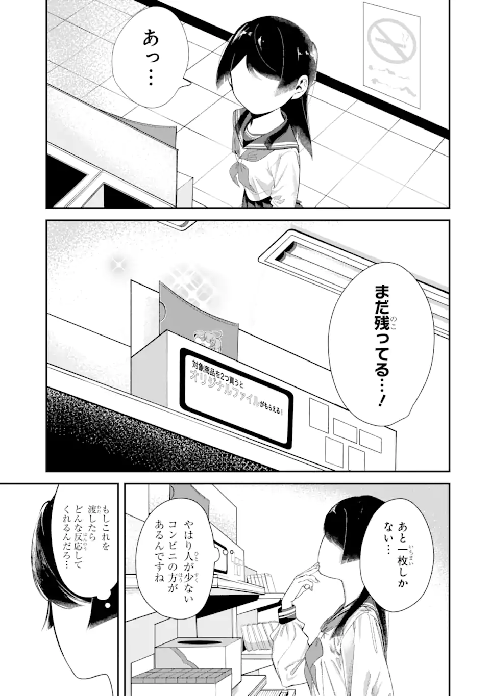 Tonari no Wakao-san wa Miesou de Mienai Chap 7 - Next Chap 8