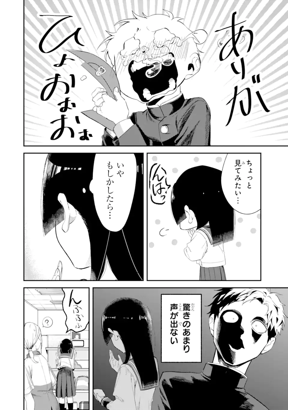 Tonari no Wakao-san wa Miesou de Mienai Chap 7 - Next Chap 8