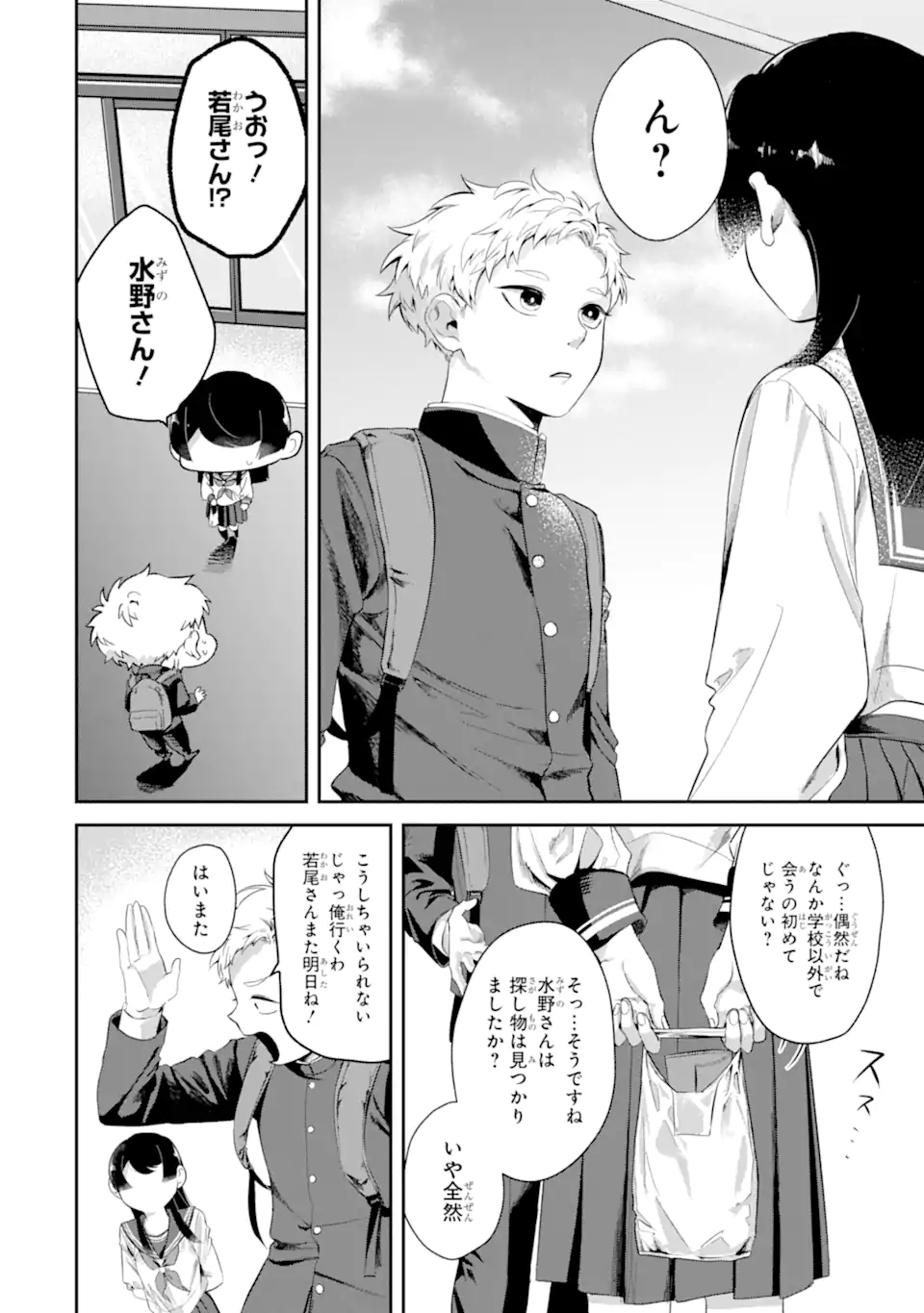 Tonari no Wakao-san wa Miesou de Mienai Chap 7 - Next Chap 8