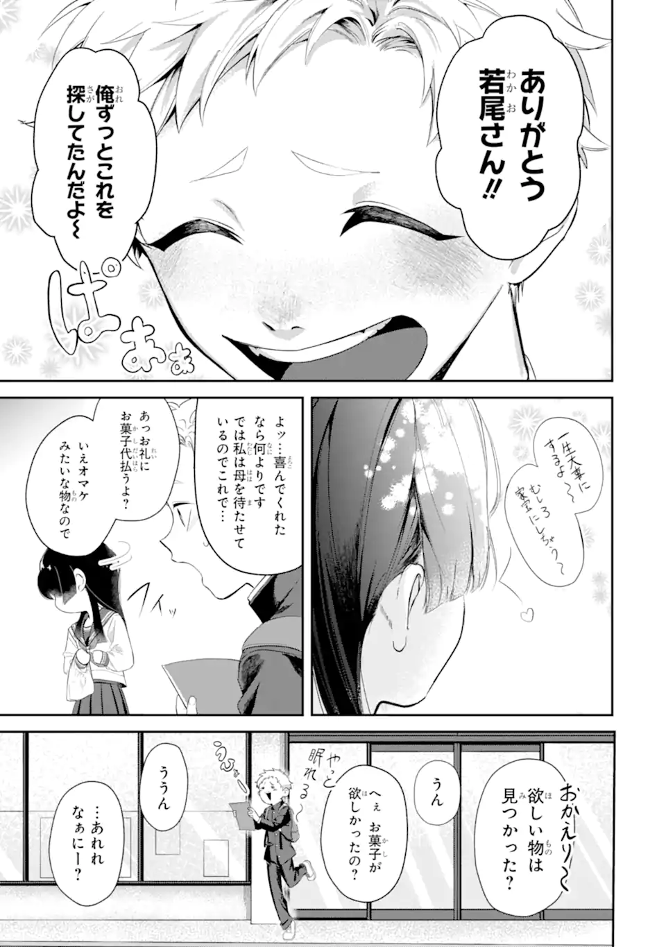 Tonari no Wakao-san wa Miesou de Mienai Chap 7 - Next Chap 8