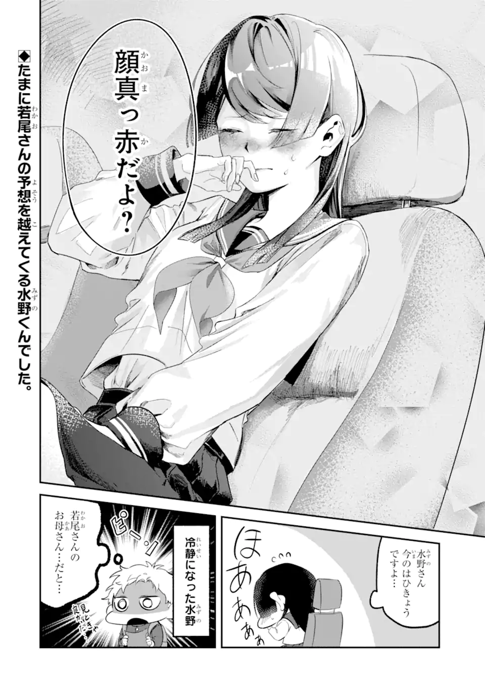 Tonari no Wakao-san wa Miesou de Mienai Chap 7 - Next Chap 8