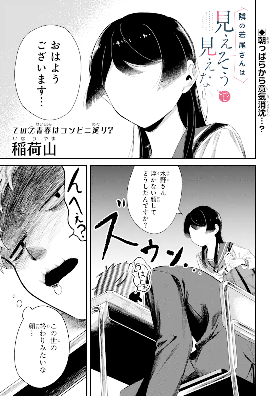 Tonari no Wakao-san wa Miesou de Mienai Chap 7 - Next Chap 8